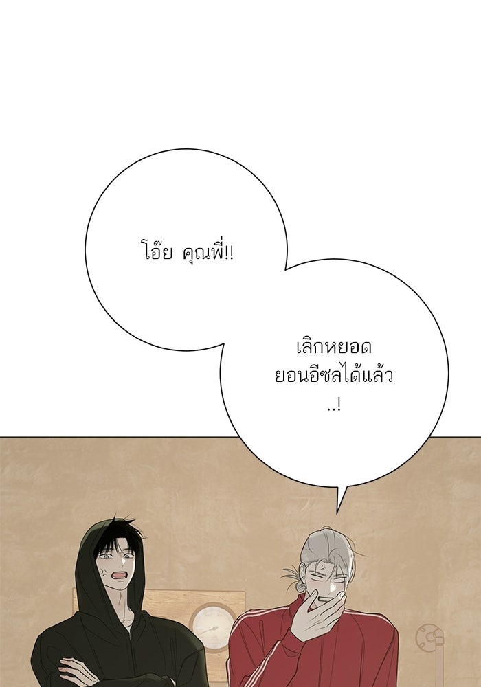 รักแรกติดแฮชแท็ก - หน้า 43