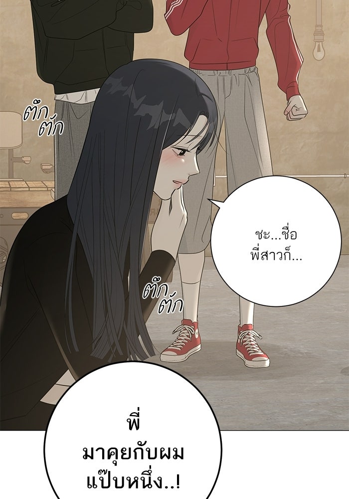 รักแรกติดแฮชแท็ก - หน้า 44