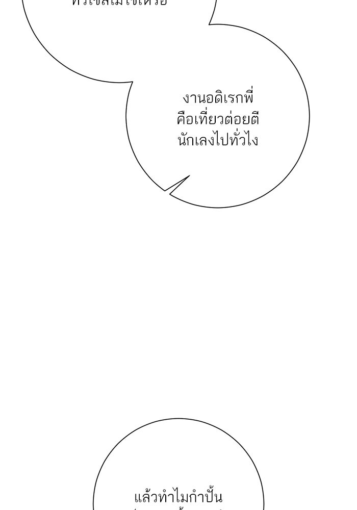 รักแรกติดแฮชแท็ก - หน้า 53