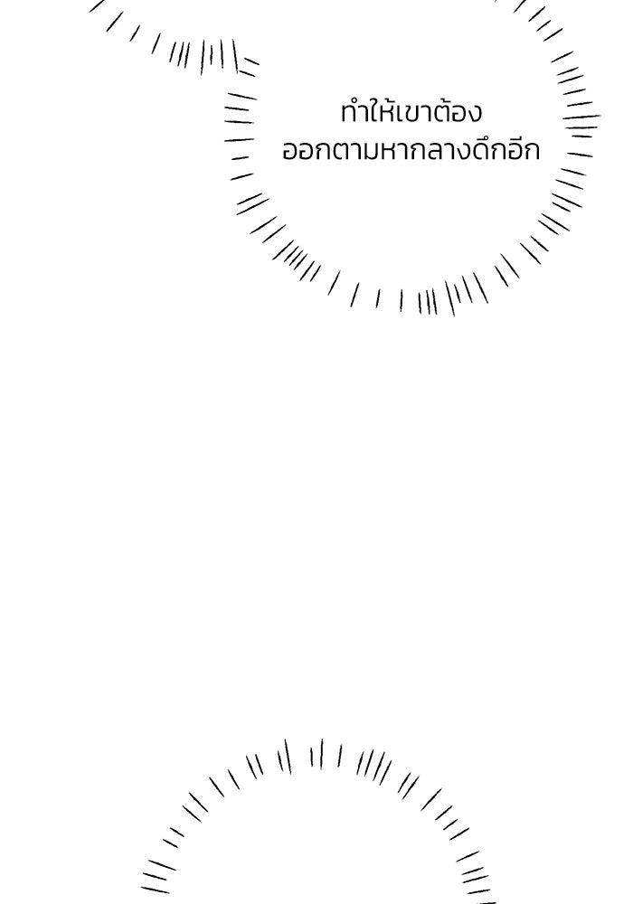 รักแรกติดแฮชแท็ก - หน้า 72