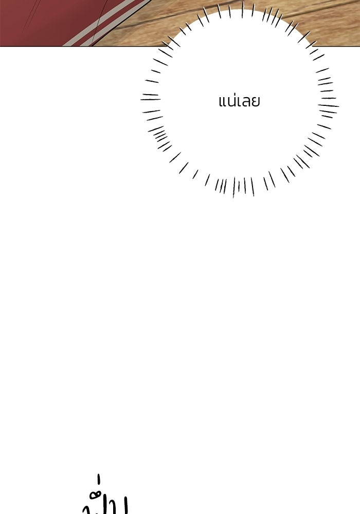 รักแรกติดแฮชแท็ก - หน้า 74