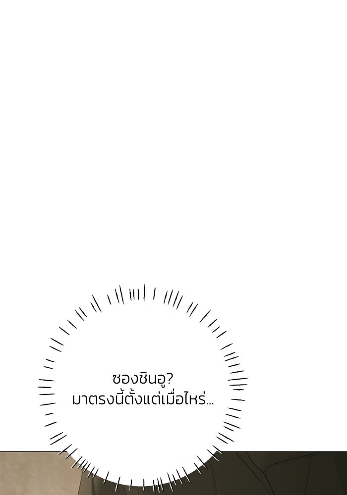 รักแรกติดแฮชแท็ก - หน้า 87
