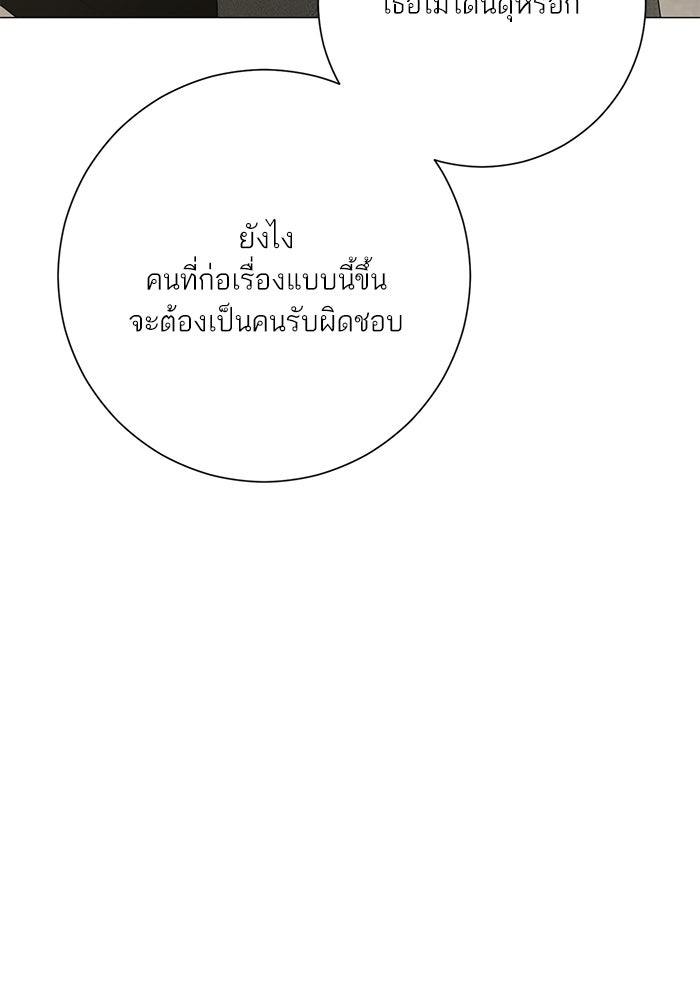 รักแรกติดแฮชแท็ก - หน้า 89