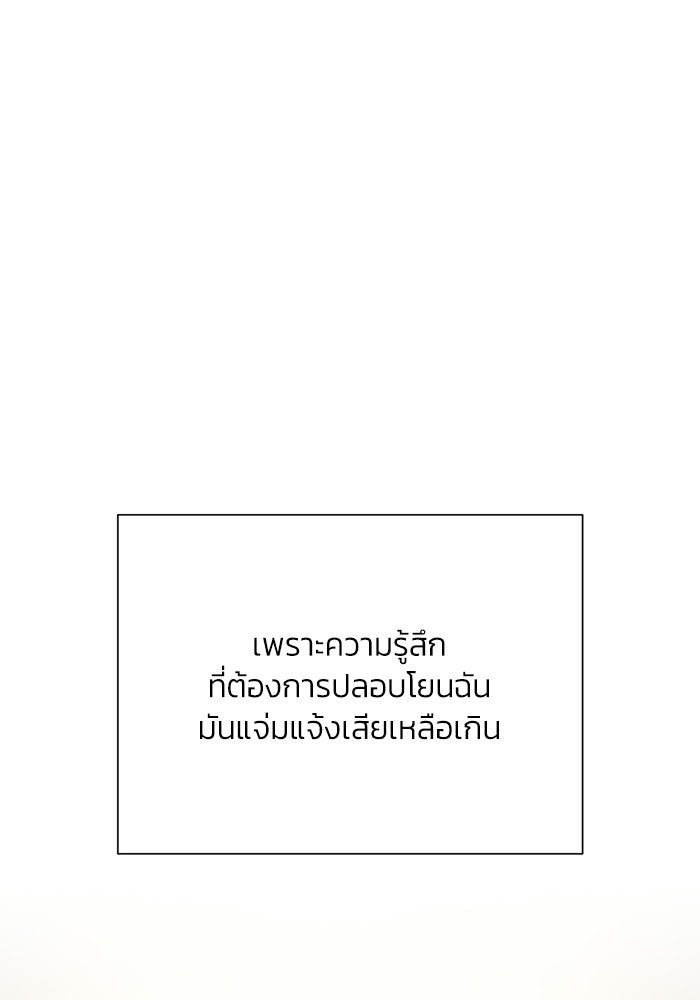 รักแรกติดแฮชแท็ก - หน้า 95