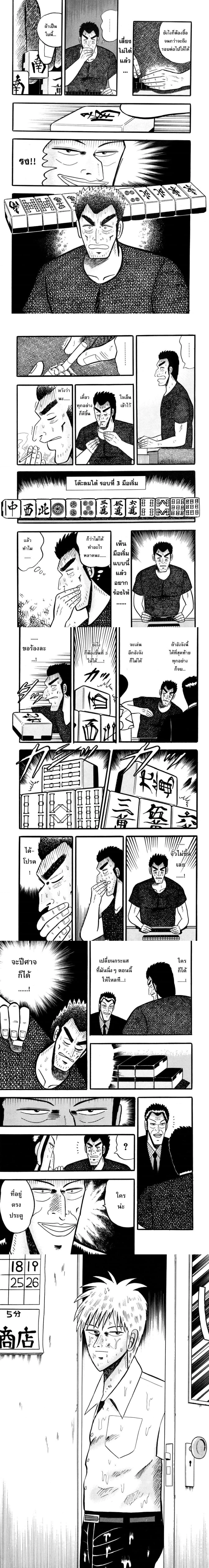Akagi - อาคางิ อัจฉริยะประจัญบาน - หน้า 2