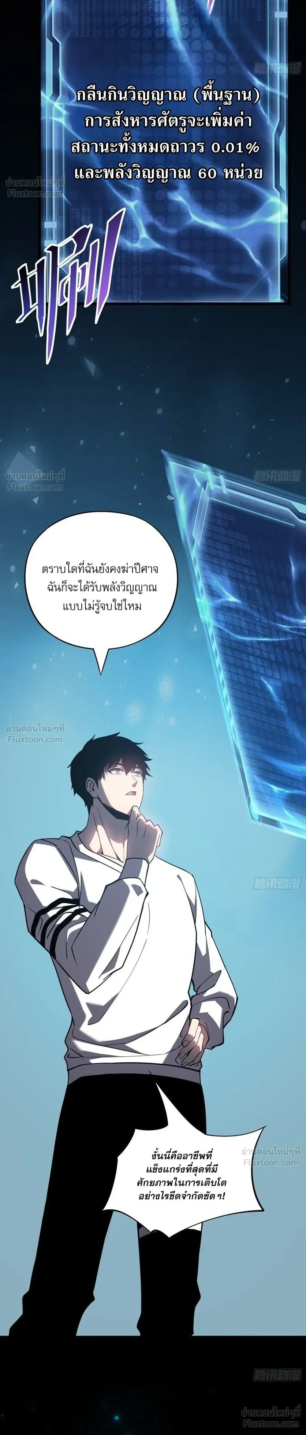 Underworld Monarch: I Am the Abyss - ราชันปรโลก ข้าคือห้วงเหวลึก - หน้า 32