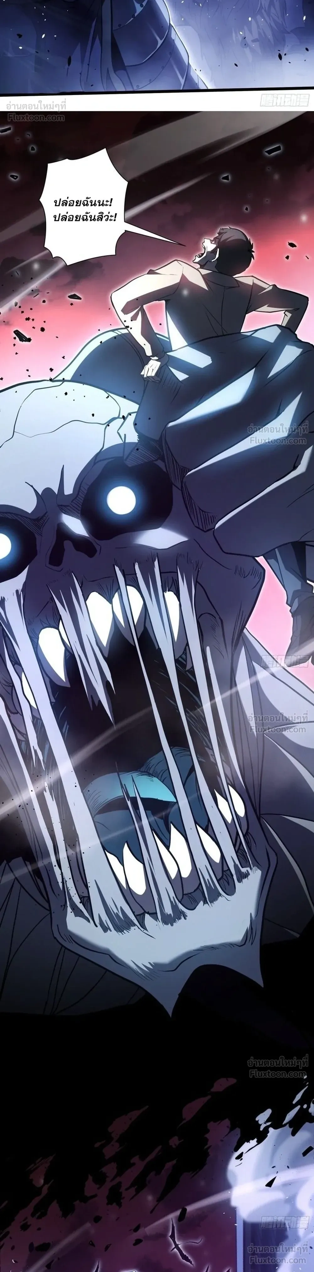 Underworld Monarch: I Am the Abyss - ราชันปรโลก ข้าคือห้วงเหวลึก - หน้า 4