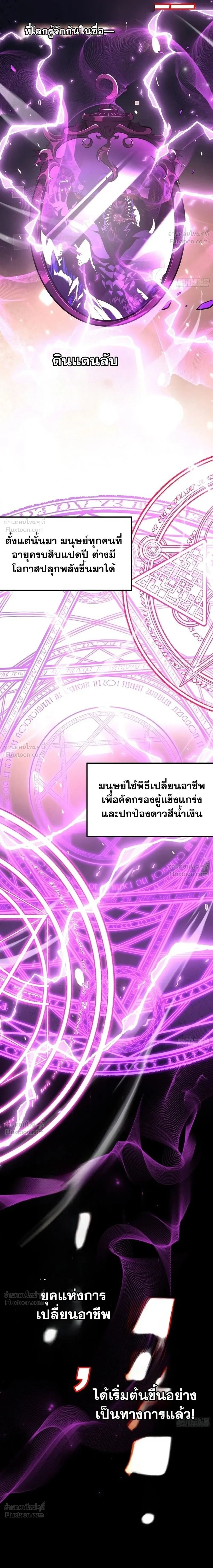 Underworld Monarch: I Am the Abyss - ราชันปรโลก ข้าคือห้วงเหวลึก - หน้า 8