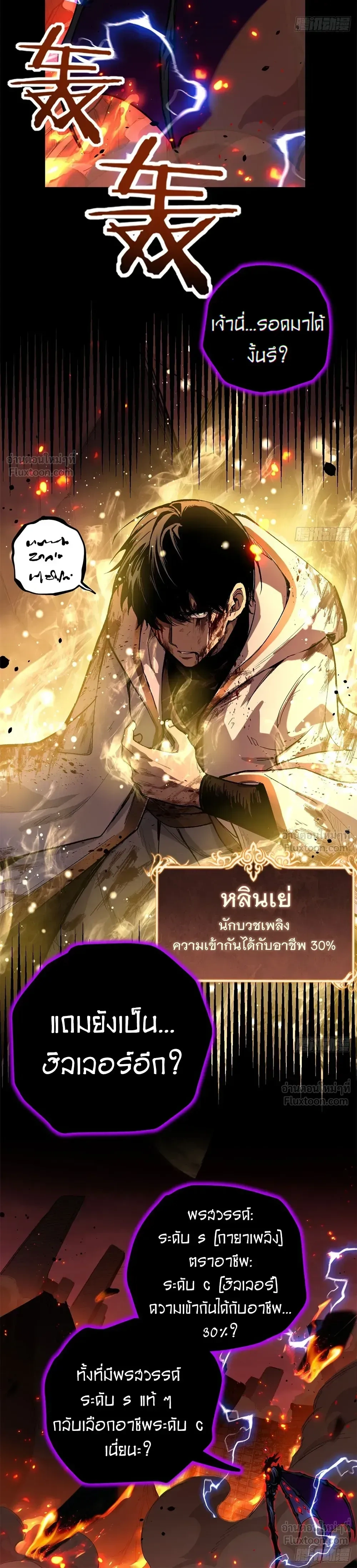 Healing Skill Copies Everything, I Farm Until the Abyss Collapses - สกิลรักษาคัดลอกทุกสรรพสิ่ง ฉันฟาร์มจนอบิสล่มสลาย - หน้า 3