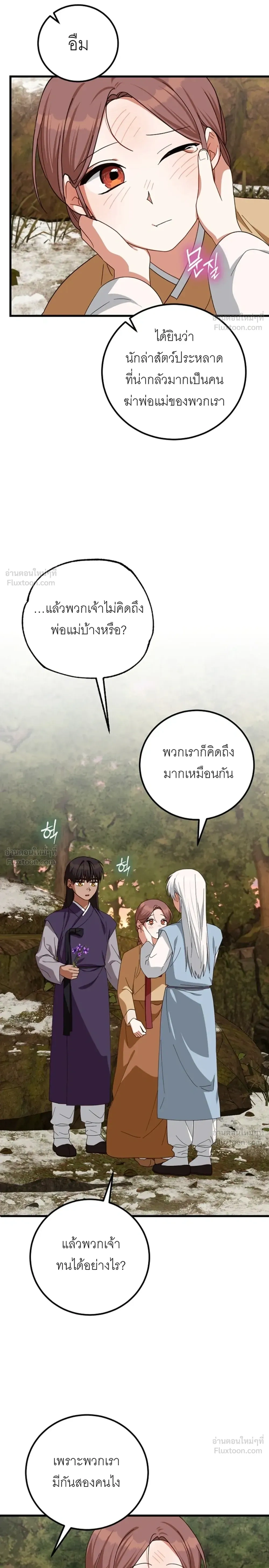 Tiger Husbands - วิวาห์พยัคฆ์ - หน้า 10