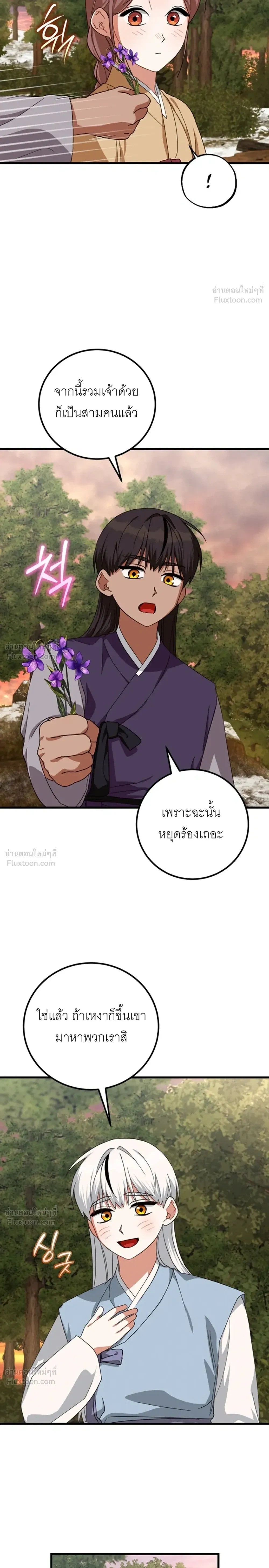 Tiger Husbands - วิวาห์พยัคฆ์ - หน้า 11