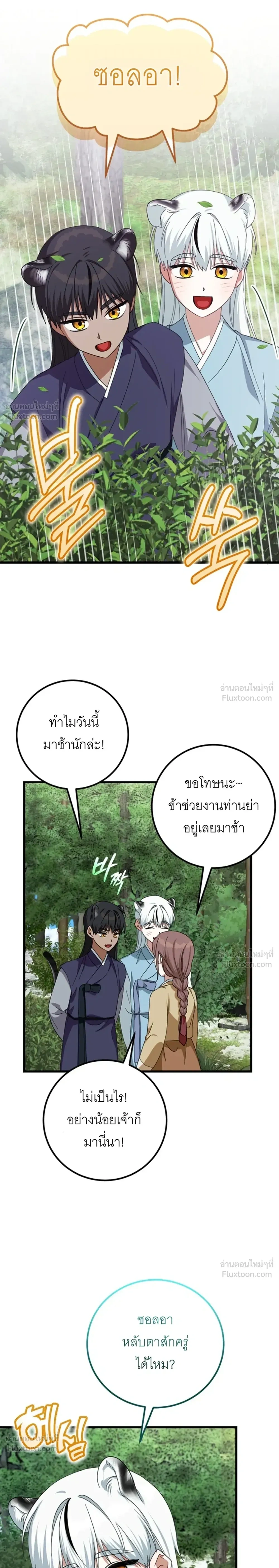 Tiger Husbands - วิวาห์พยัคฆ์ - หน้า 14