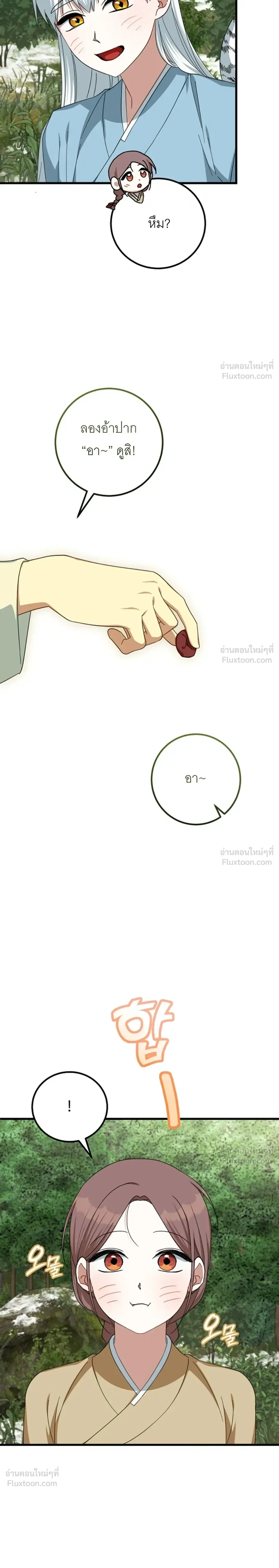 Tiger Husbands - วิวาห์พยัคฆ์ - หน้า 15