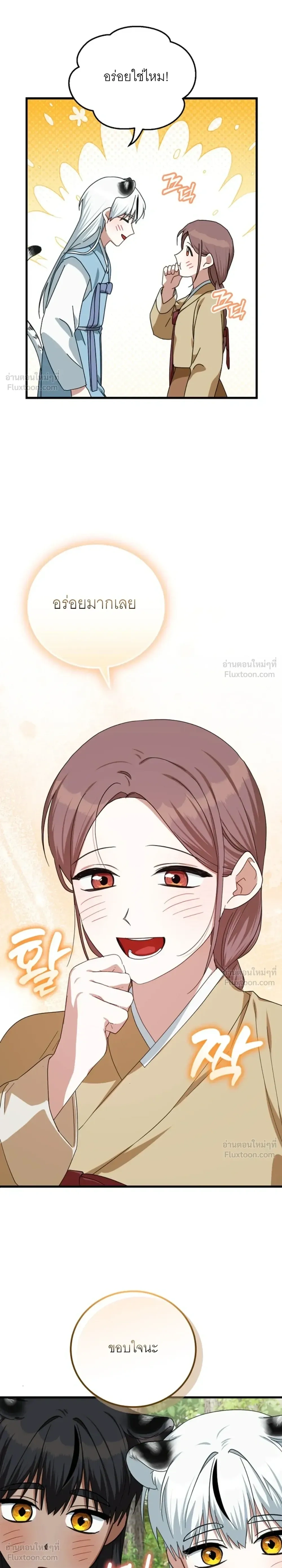 Tiger Husbands - วิวาห์พยัคฆ์ - หน้า 16