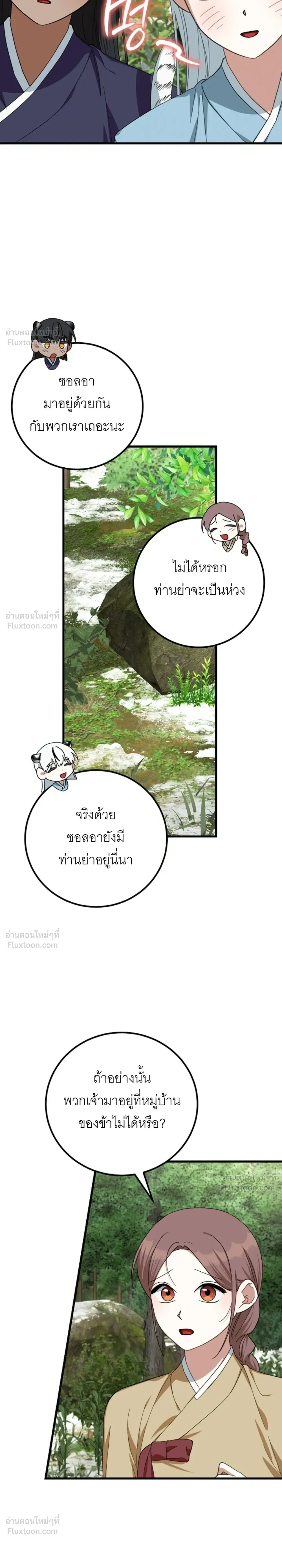 Tiger Husbands - วิวาห์พยัคฆ์ - หน้า 17