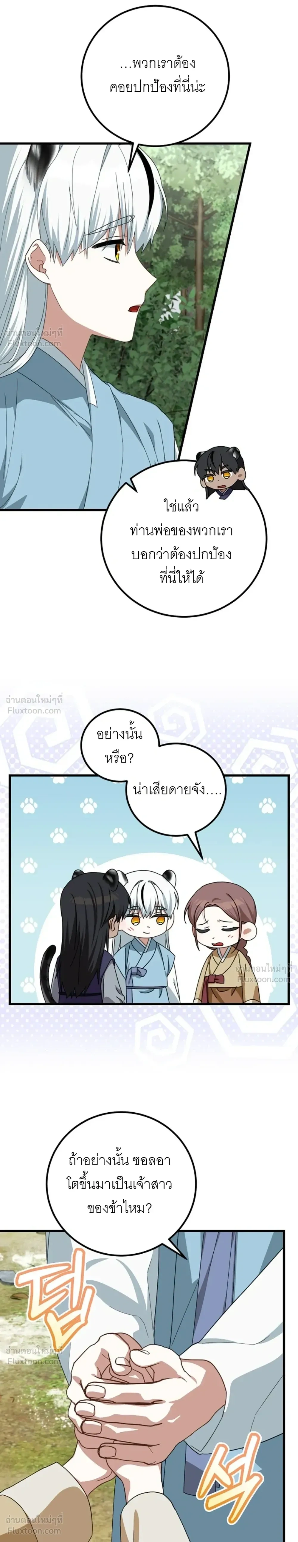 Tiger Husbands - วิวาห์พยัคฆ์ - หน้า 18
