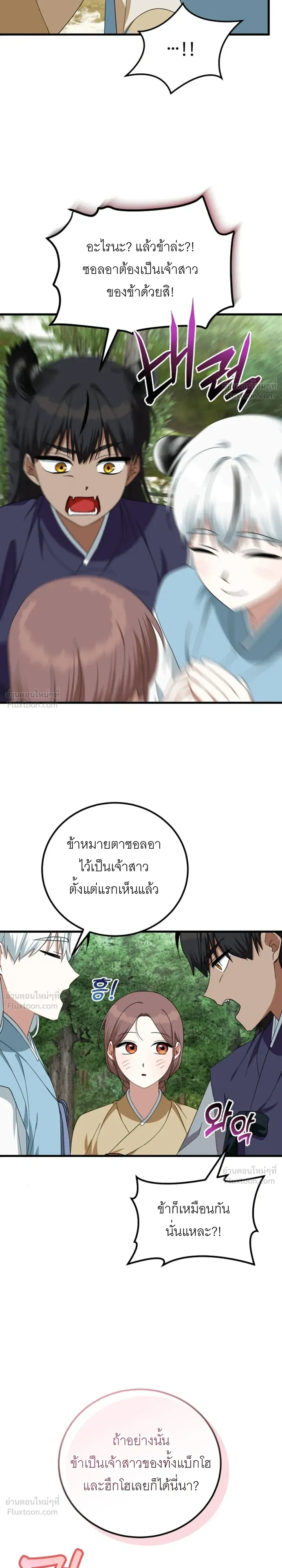 Tiger Husbands - วิวาห์พยัคฆ์ - หน้า 19