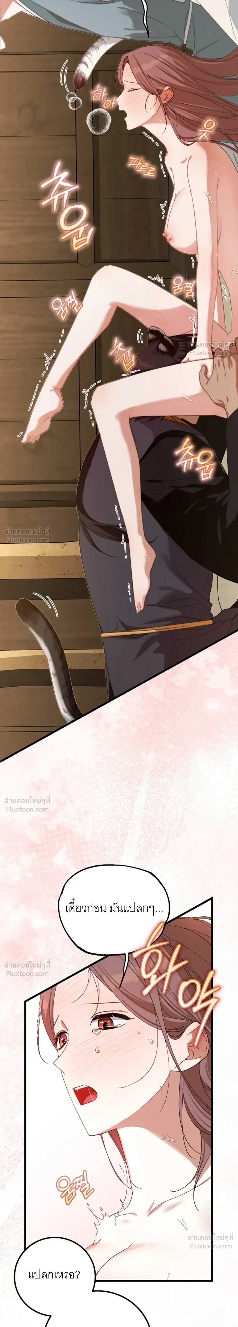 Tiger Husbands - วิวาห์พยัคฆ์ - หน้า 2