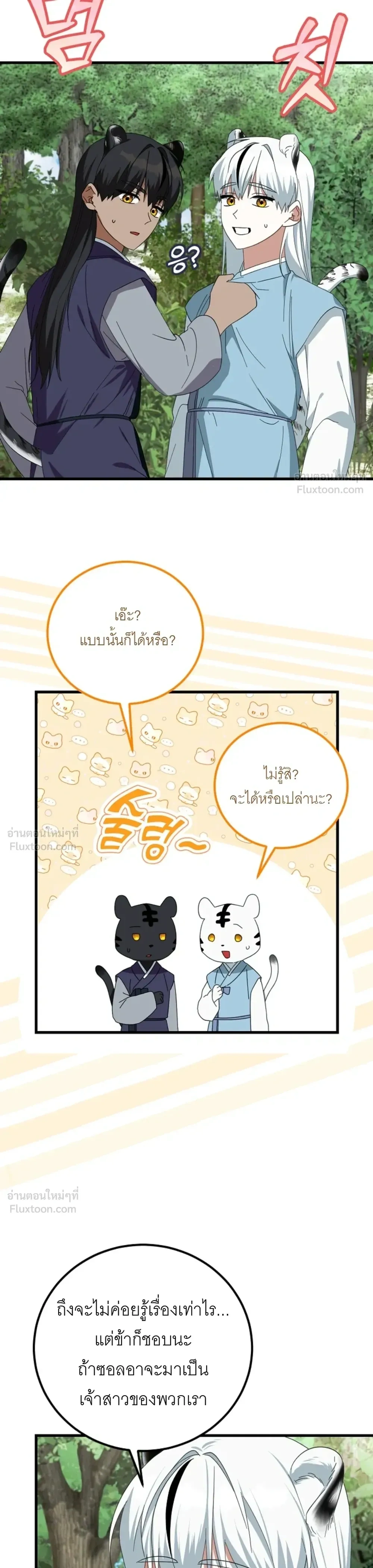 Tiger Husbands - วิวาห์พยัคฆ์ - หน้า 20