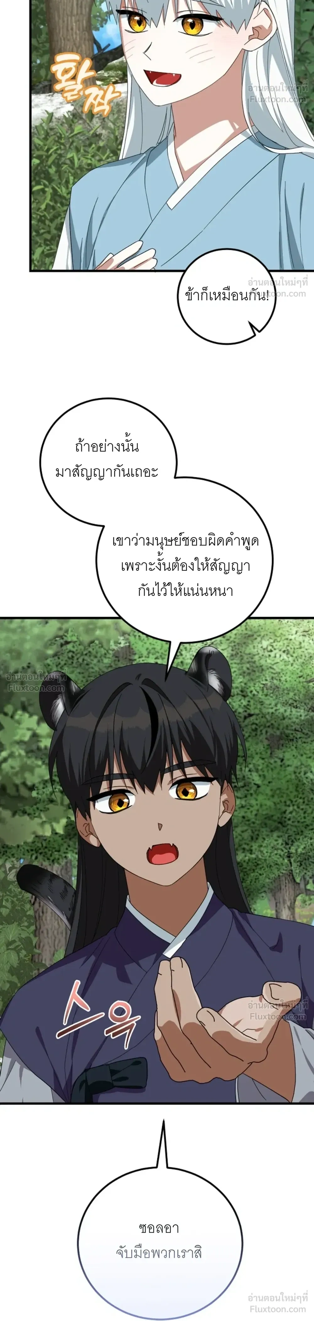Tiger Husbands - วิวาห์พยัคฆ์ - หน้า 21