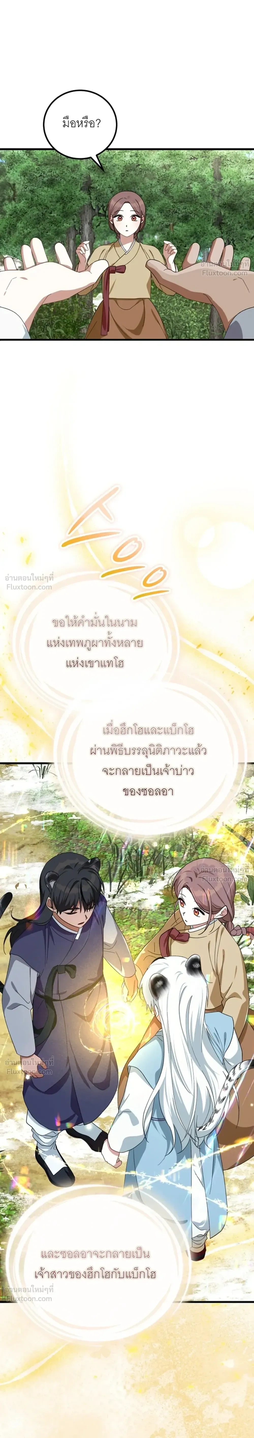 Tiger Husbands - วิวาห์พยัคฆ์ - หน้า 22