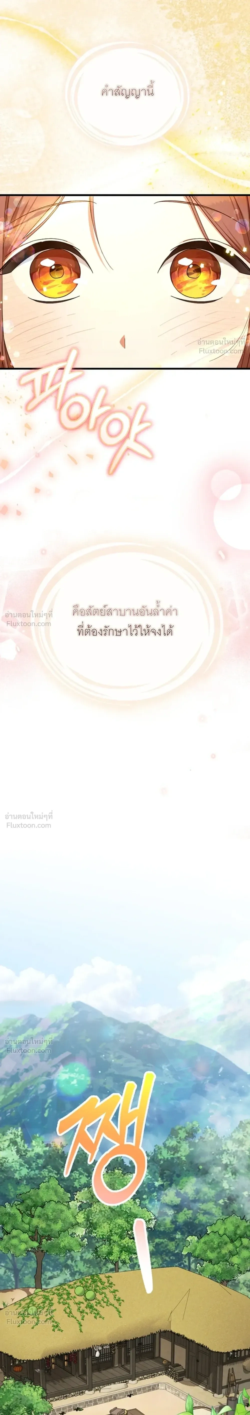Tiger Husbands - วิวาห์พยัคฆ์ - หน้า 23
