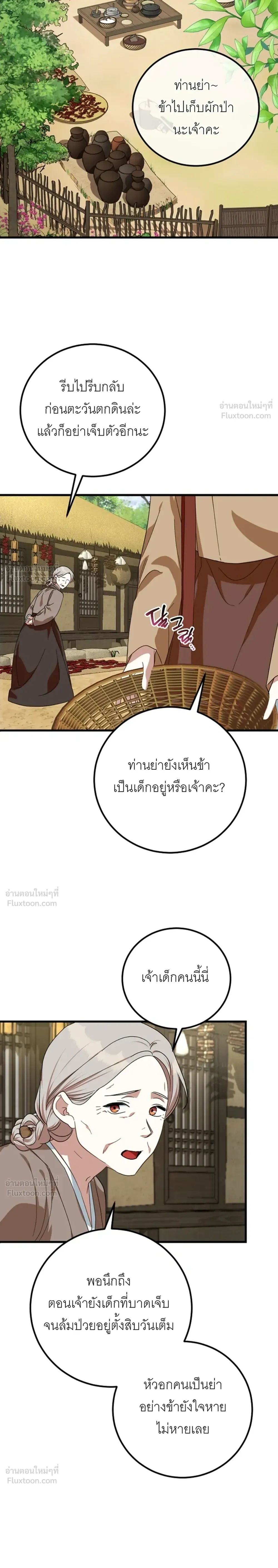 Tiger Husbands - วิวาห์พยัคฆ์ - หน้า 24
