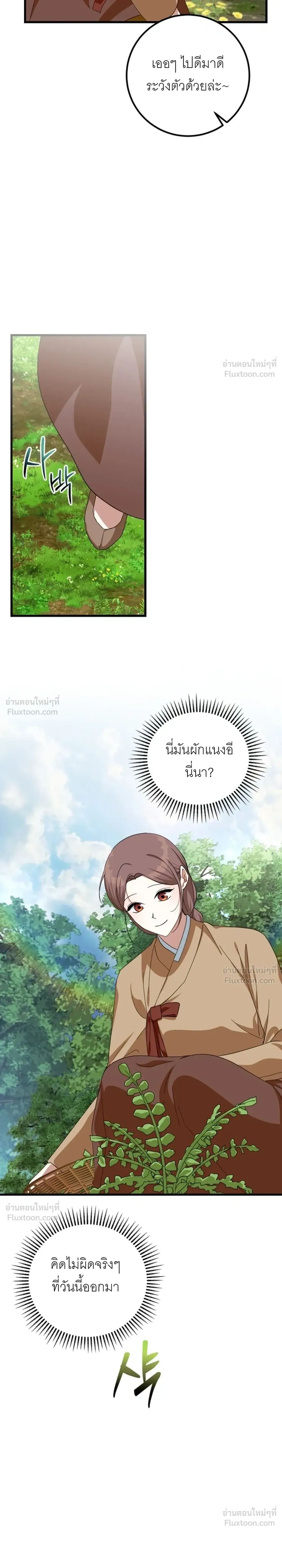 Tiger Husbands - วิวาห์พยัคฆ์ - หน้า 26