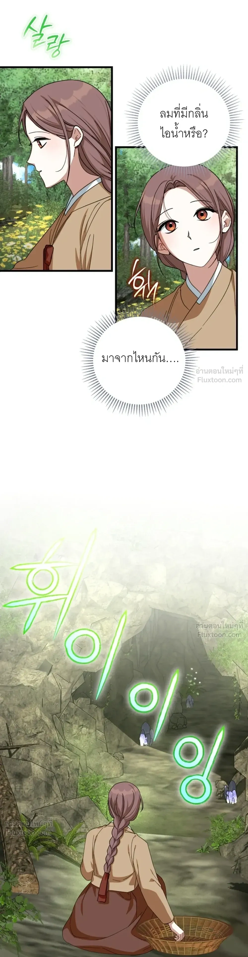 Tiger Husbands - วิวาห์พยัคฆ์ - หน้า 27