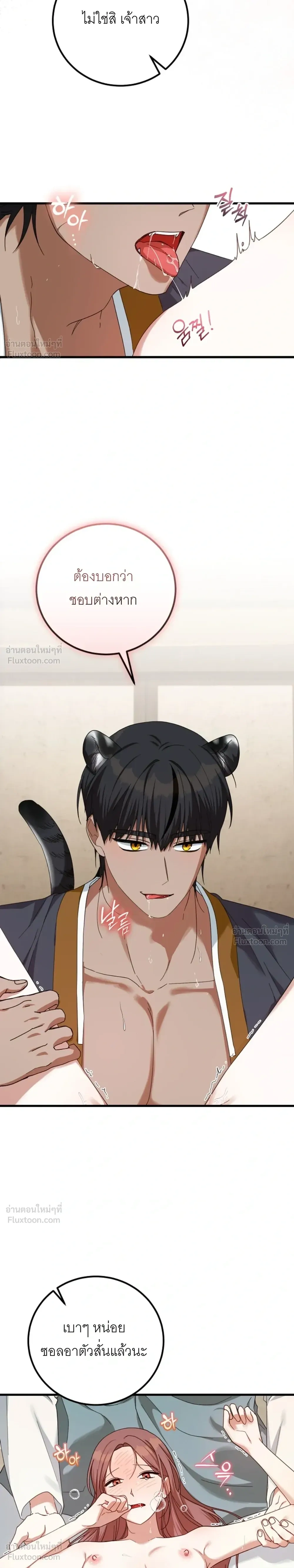 Tiger Husbands - วิวาห์พยัคฆ์ - หน้า 3