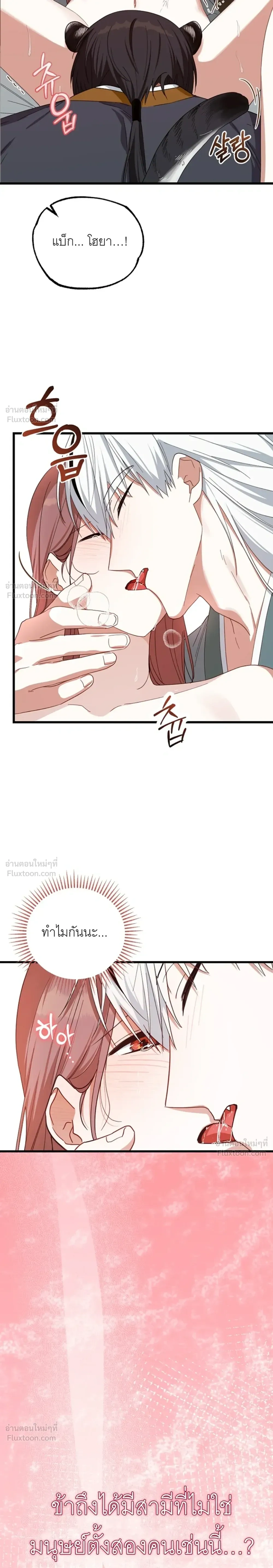 Tiger Husbands - วิวาห์พยัคฆ์ - หน้า 5