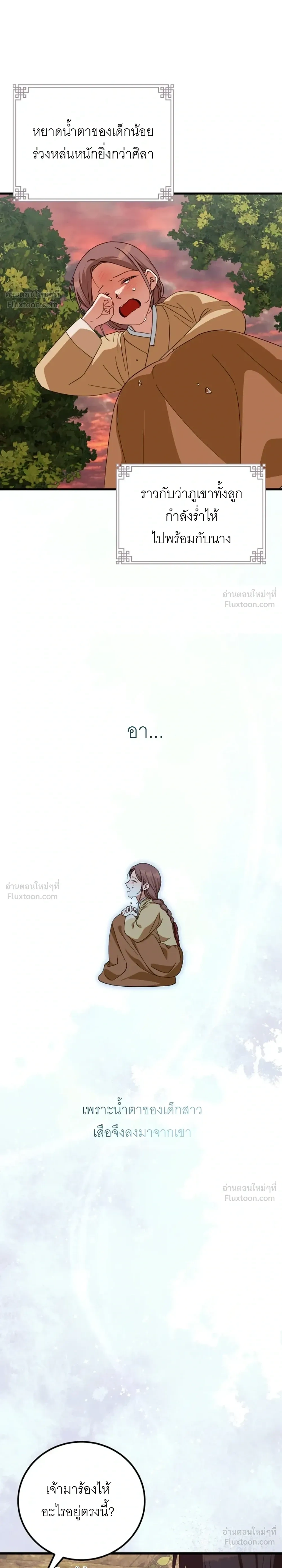 Tiger Husbands - วิวาห์พยัคฆ์ - หน้า 7