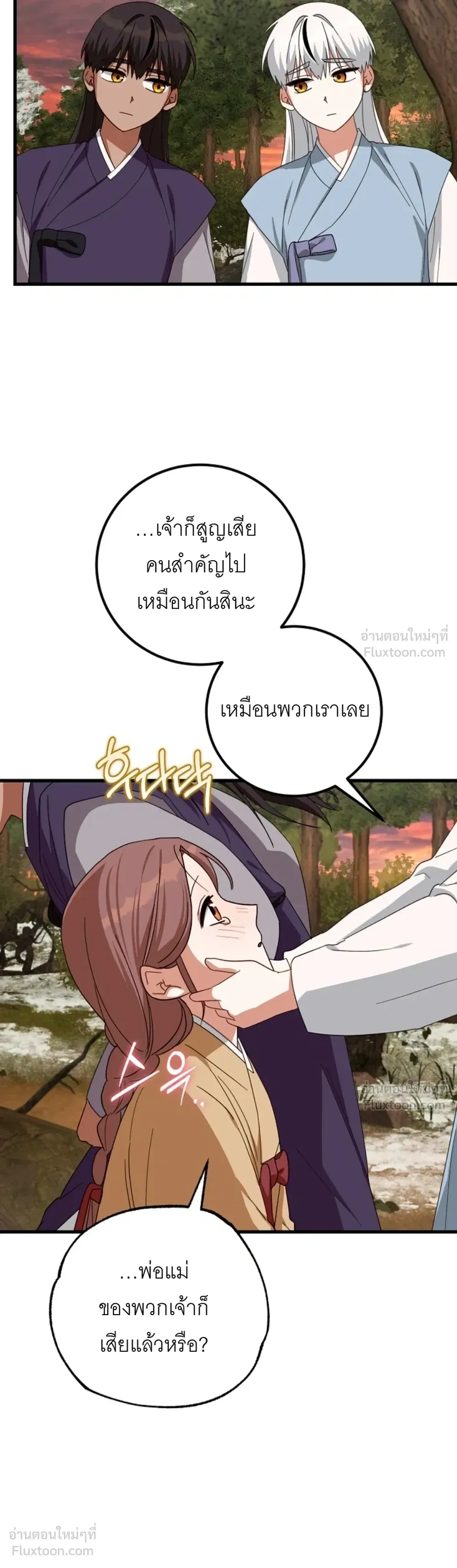 Tiger Husbands - วิวาห์พยัคฆ์ - หน้า 9