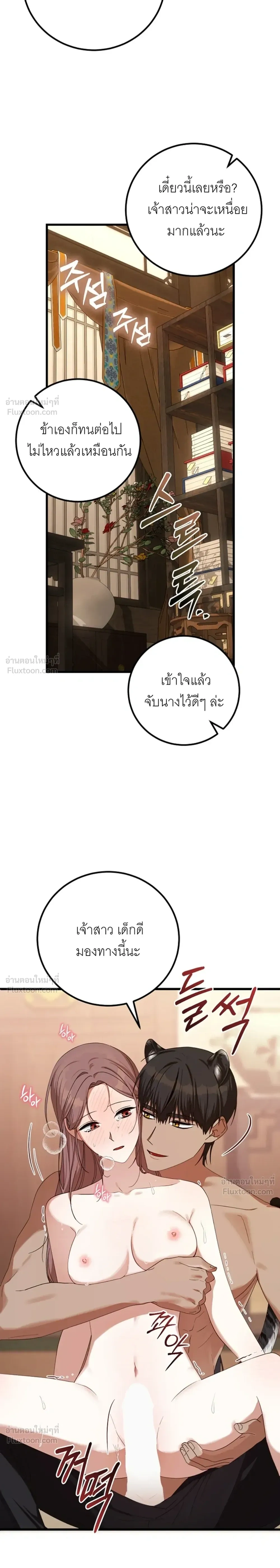 Tiger Husbands - วิวาห์พยัคฆ์ - หน้า 24