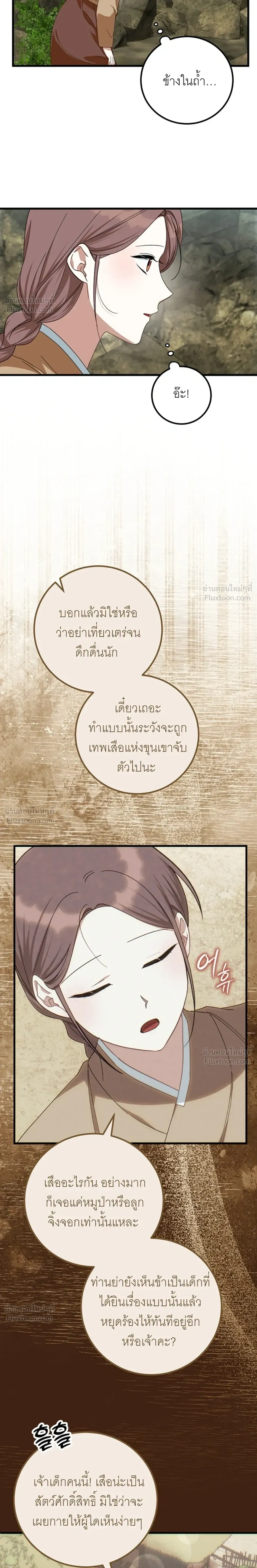 Tiger Husbands - วิวาห์พยัคฆ์ - หน้า 3