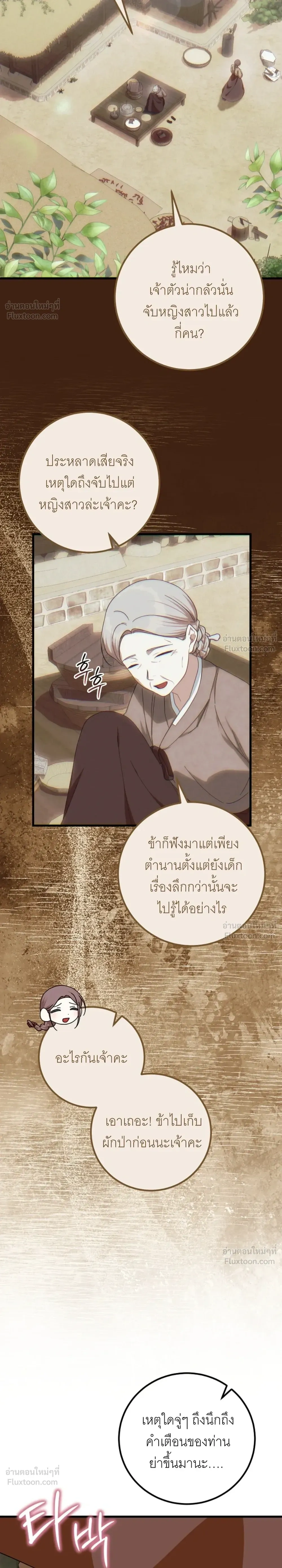 Tiger Husbands - วิวาห์พยัคฆ์ - หน้า 4