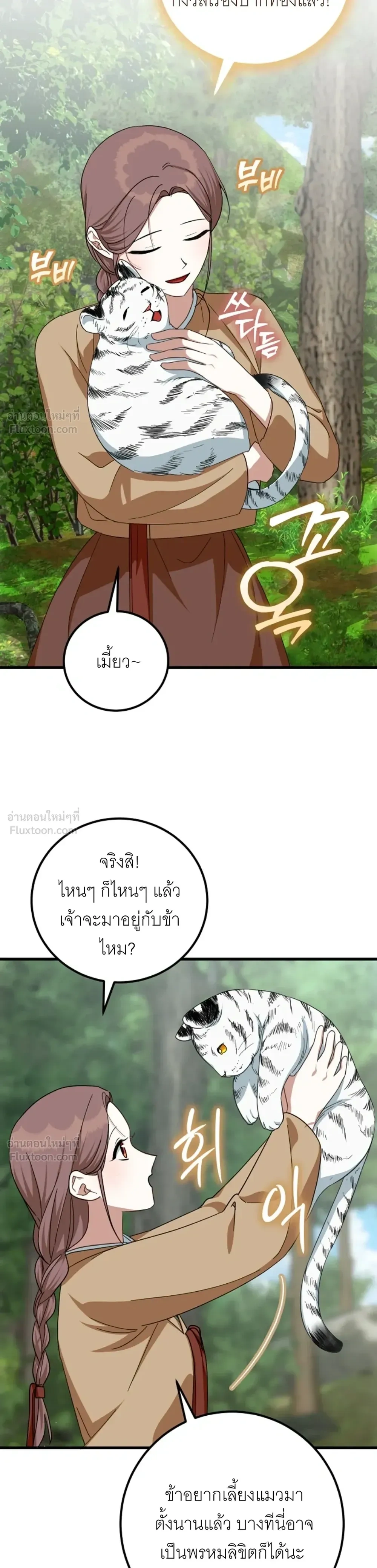 Tiger Husbands - วิวาห์พยัคฆ์ - หน้า 8