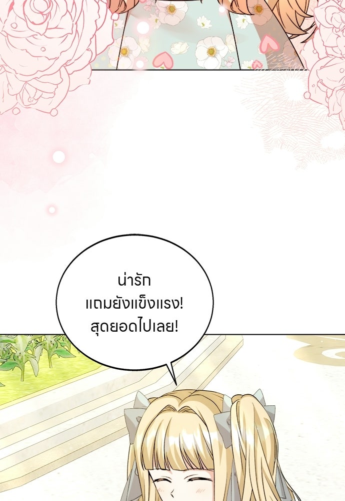 โรงพยาบาลสัตว์เถื่อนในต่างโลก - หน้า 64