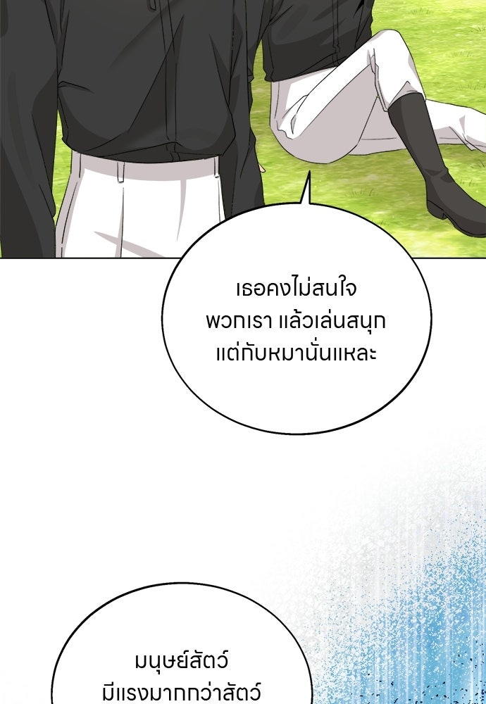 โรงพยาบาลสัตว์เถื่อนในต่างโลก - หน้า 73