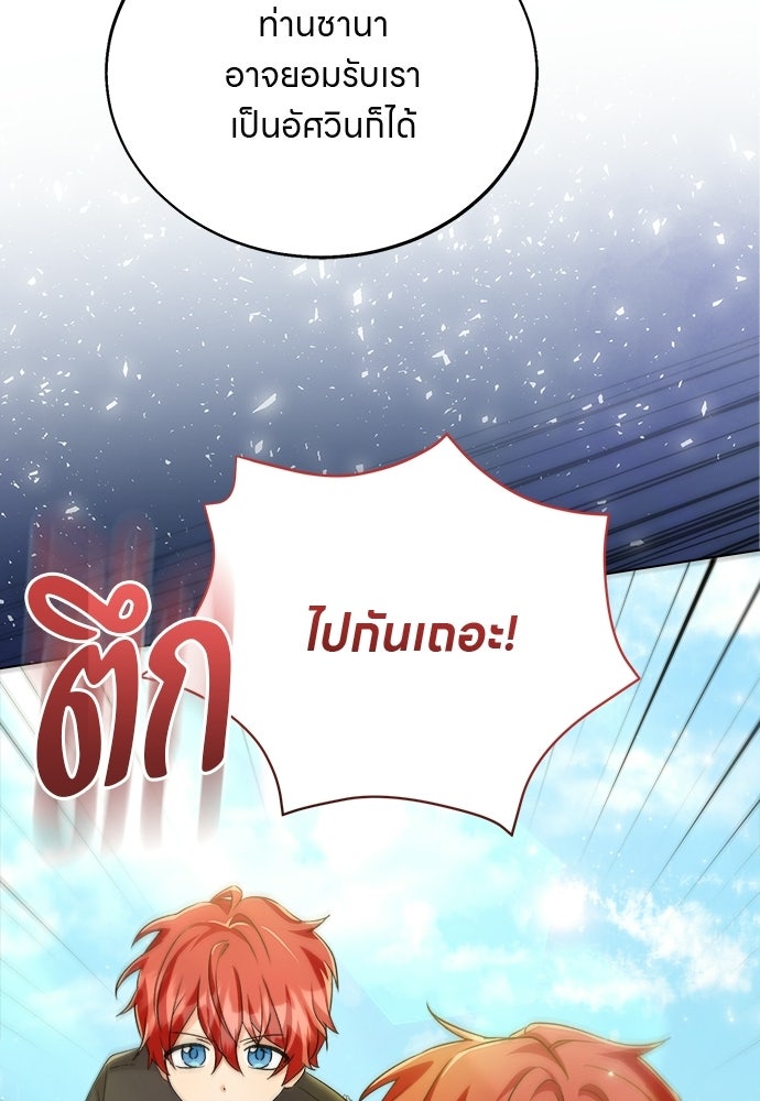โรงพยาบาลสัตว์เถื่อนในต่างโลก - หน้า 80