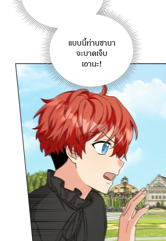 โรงพยาบาลสัตว์เถื่อนในต่างโลก - หน้า 97