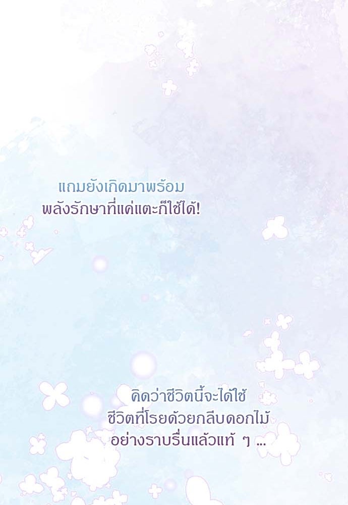โรงพยาบาลสัตว์เถื่อนในต่างโลก - หน้า 110