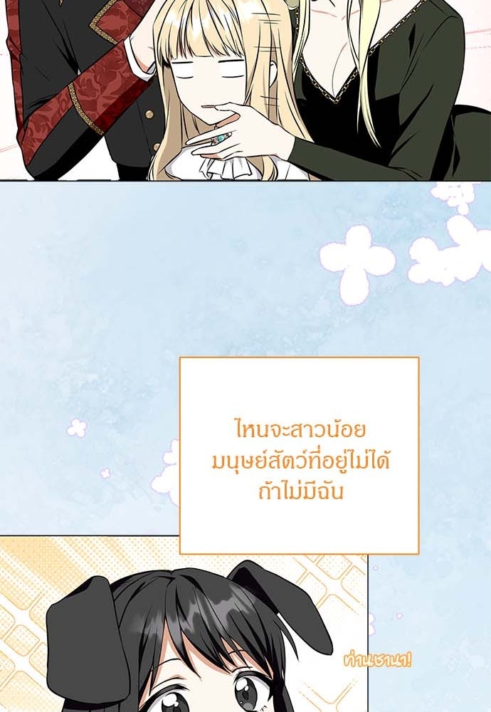 โรงพยาบาลสัตว์เถื่อนในต่างโลก - หน้า 112