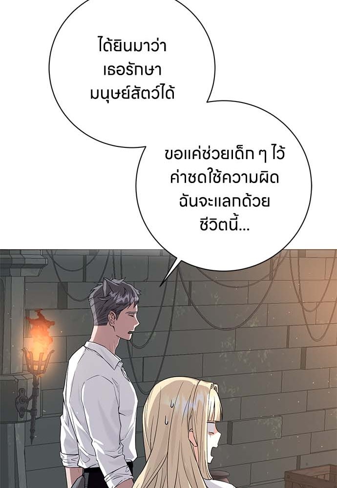 โรงพยาบาลสัตว์เถื่อนในต่างโลก - หน้า 37
