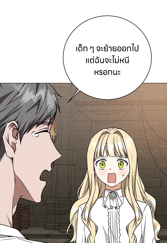โรงพยาบาลสัตว์เถื่อนในต่างโลก - หน้า 60