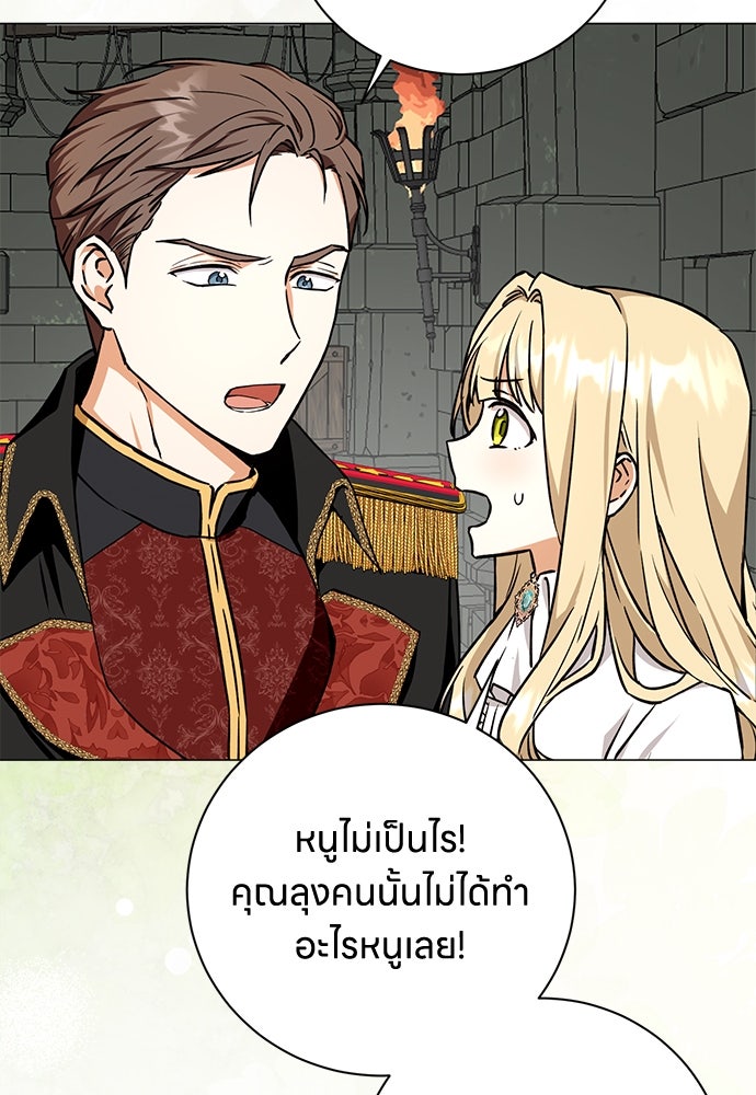 โรงพยาบาลสัตว์เถื่อนในต่างโลก - หน้า 74