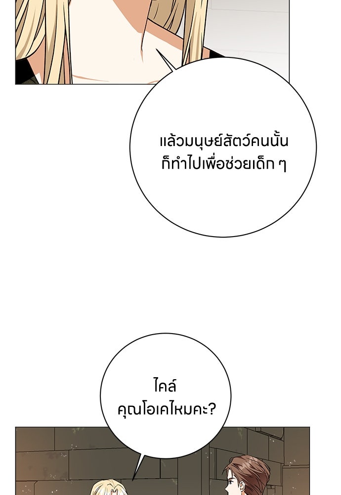 โรงพยาบาลสัตว์เถื่อนในต่างโลก - หน้า 86
