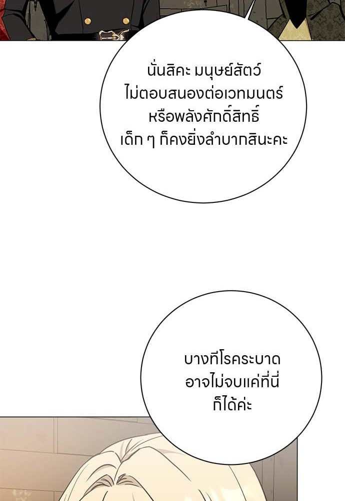โรงพยาบาลสัตว์เถื่อนในต่างโลก - หน้า 90