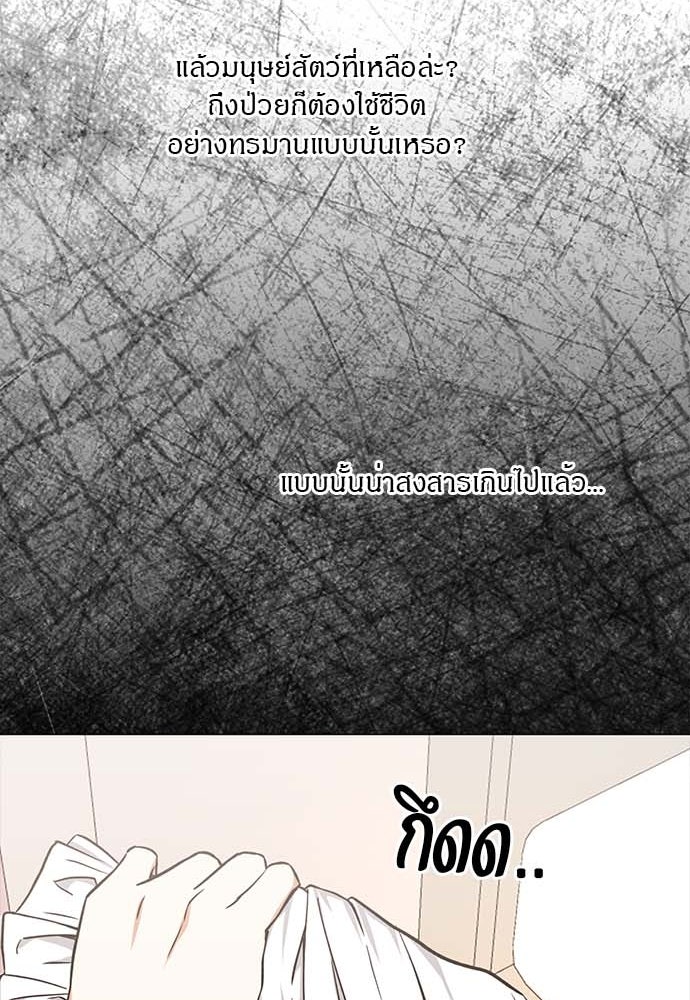 โรงพยาบาลสัตว์เถื่อนในต่างโลก - หน้า 92
