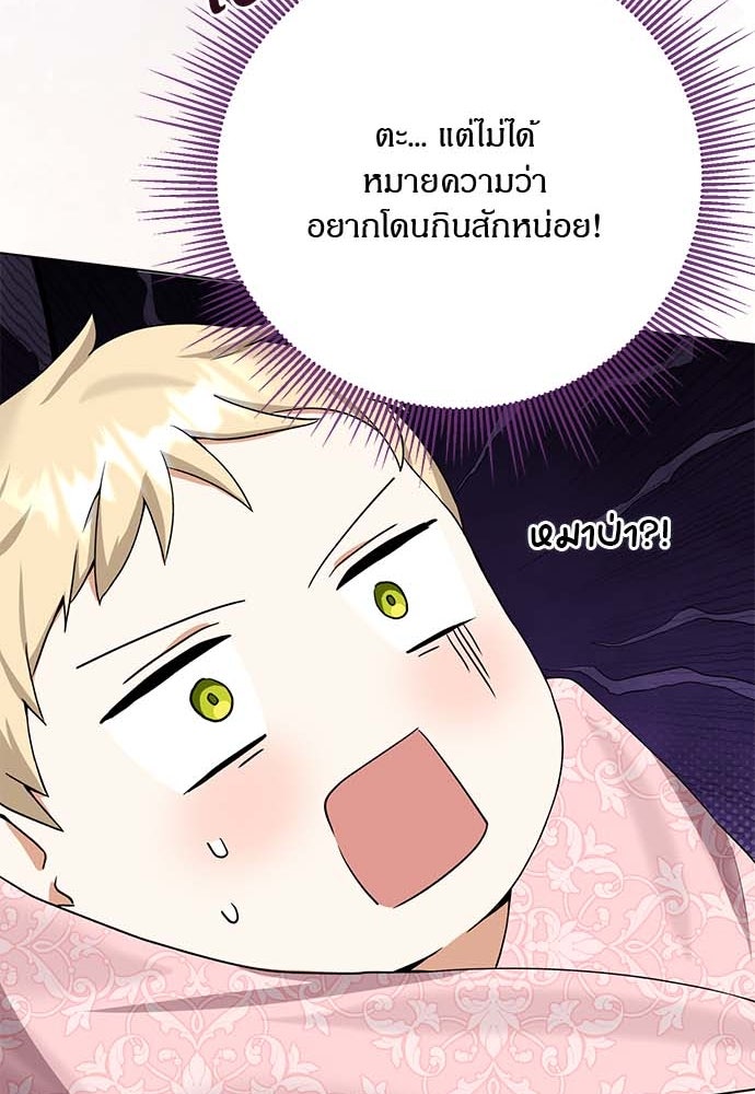 โรงพยาบาลสัตว์เถื่อนในต่างโลก - หน้า 17